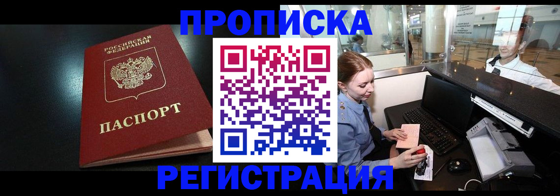 прописка ребенка в Каменск-Уральске