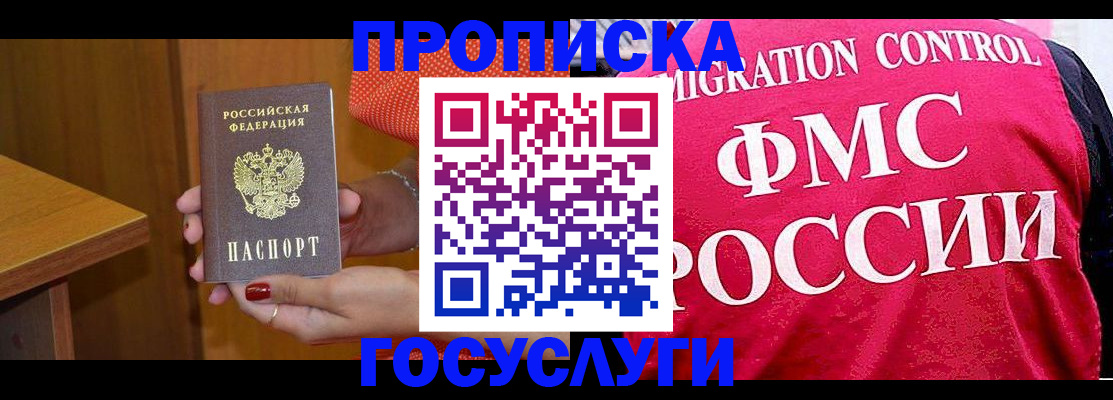 прописка в Каменск-Уральске